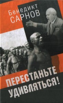 обложка аудиокниги Перестаньте удивляться