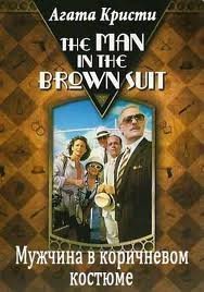 обложка аудиокниги Мужчина в коричневом костюме