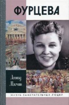 обложка аудиокниги Фурцева