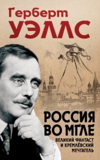 обложка аудиокниги Россия во мгле