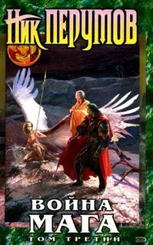 обложка аудиокниги Война мага. Эндшпиль