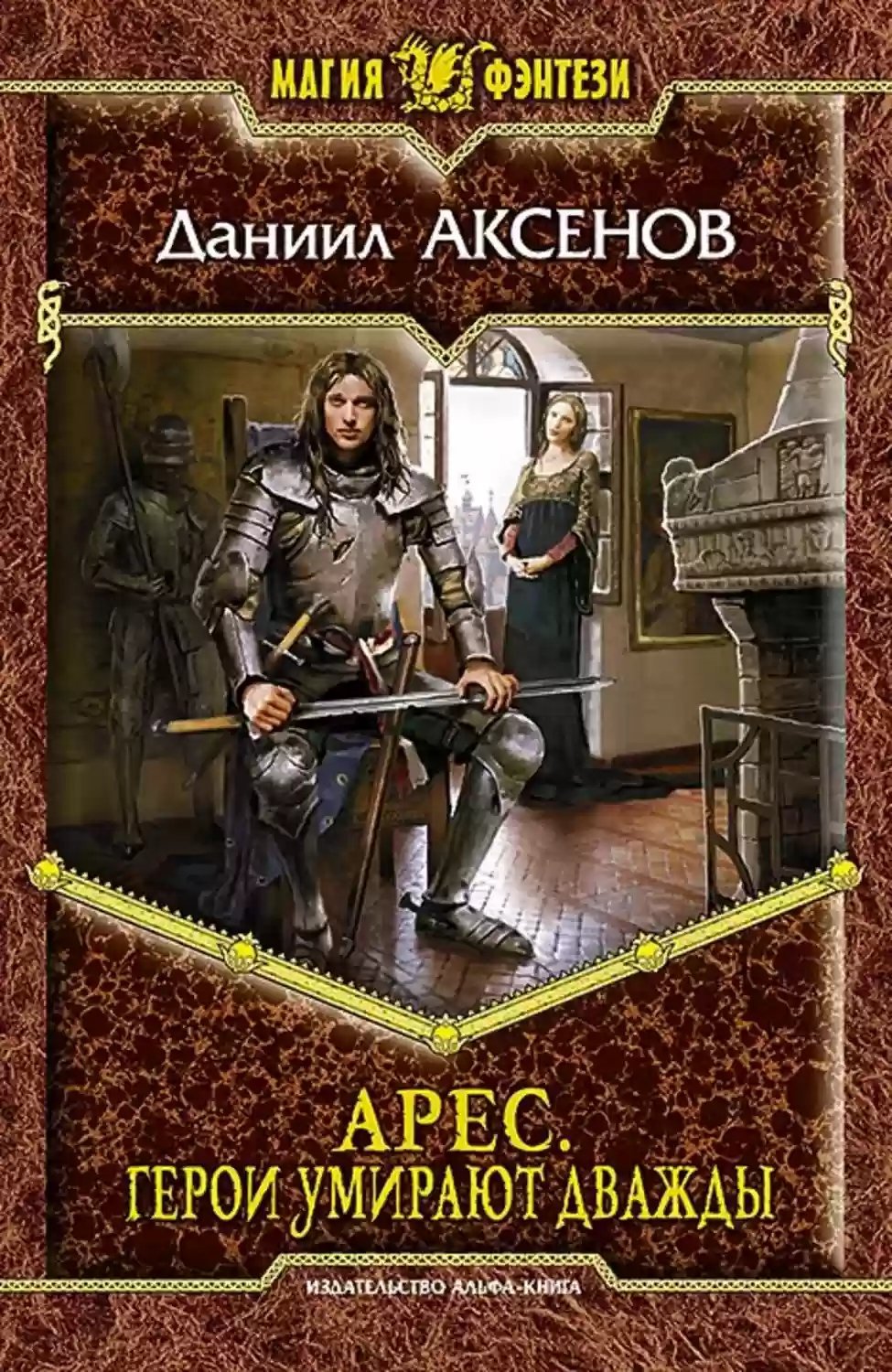 обложка аудиокниги Герои умирают дважды