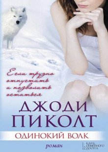 обложка аудиокниги Одинокий волк