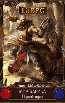 обложка аудиокниги Первый игрок