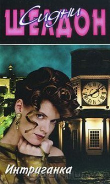 обложка аудиокниги Интриганка