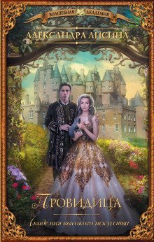 обложка аудиокниги Провидица