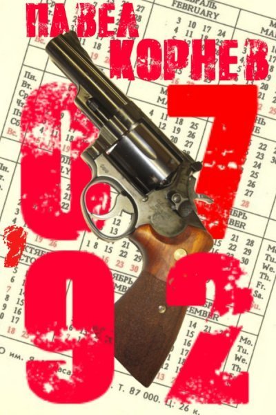 обложка аудиокниги 07'92