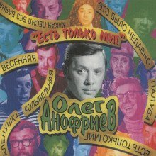 обложка аудиокниги Есть только миг