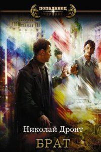 обложка аудиокниги Брат
