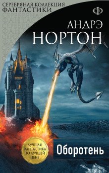 обложка аудиокниги Оборотень