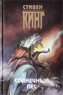 обложка аудиокниги Солнечный пес