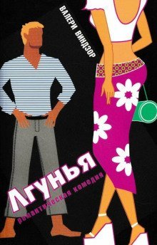 обложка аудиокниги Лгунья