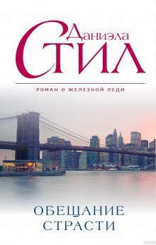 обложка аудиокниги Обещание страсти