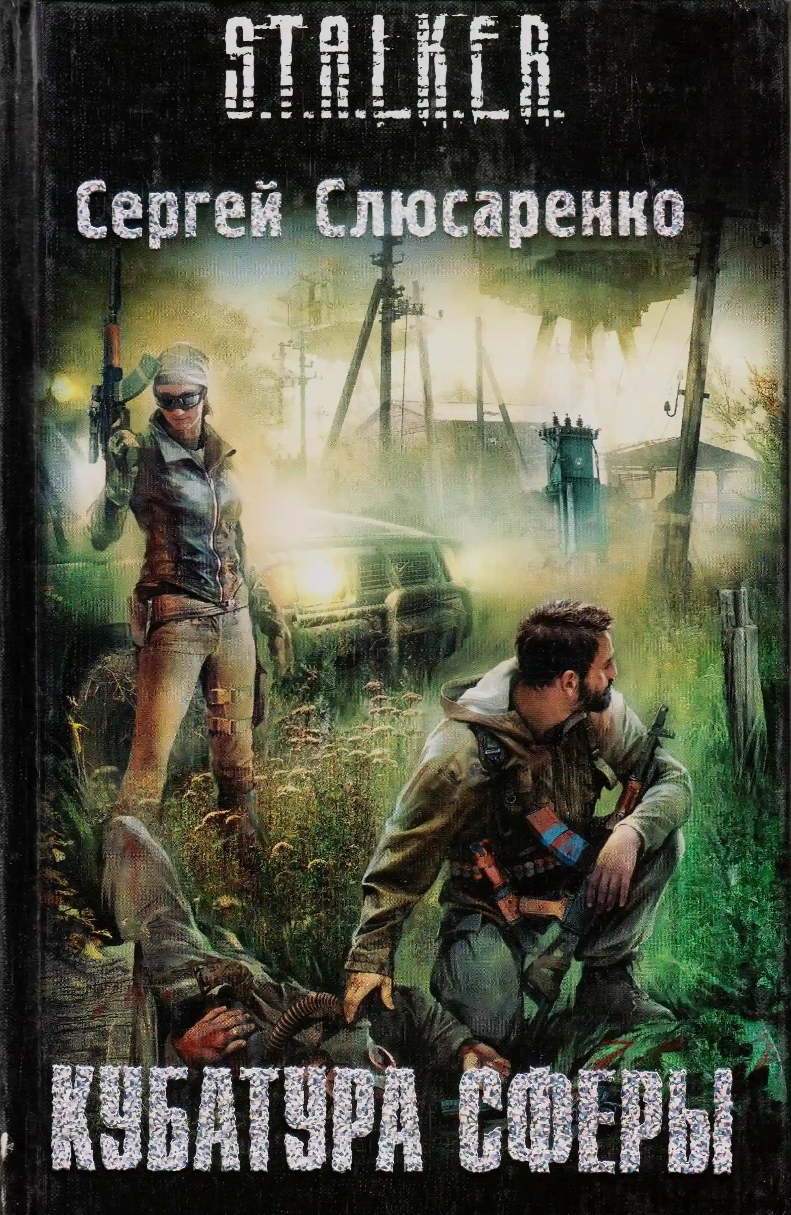 обложка аудиокниги Кубатура сферы