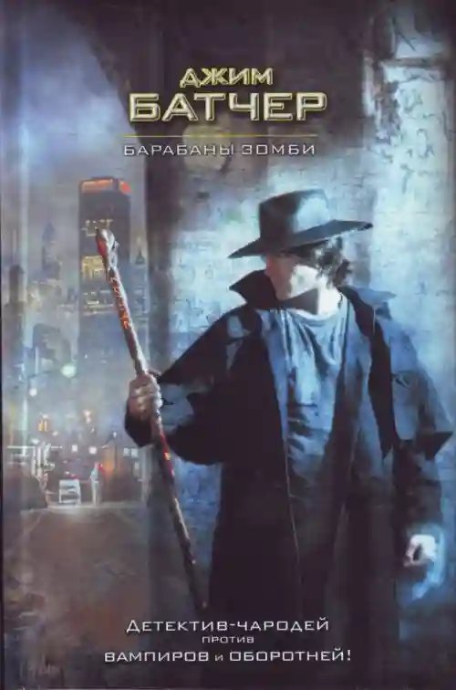 обложка аудиокниги Барабаны зомби