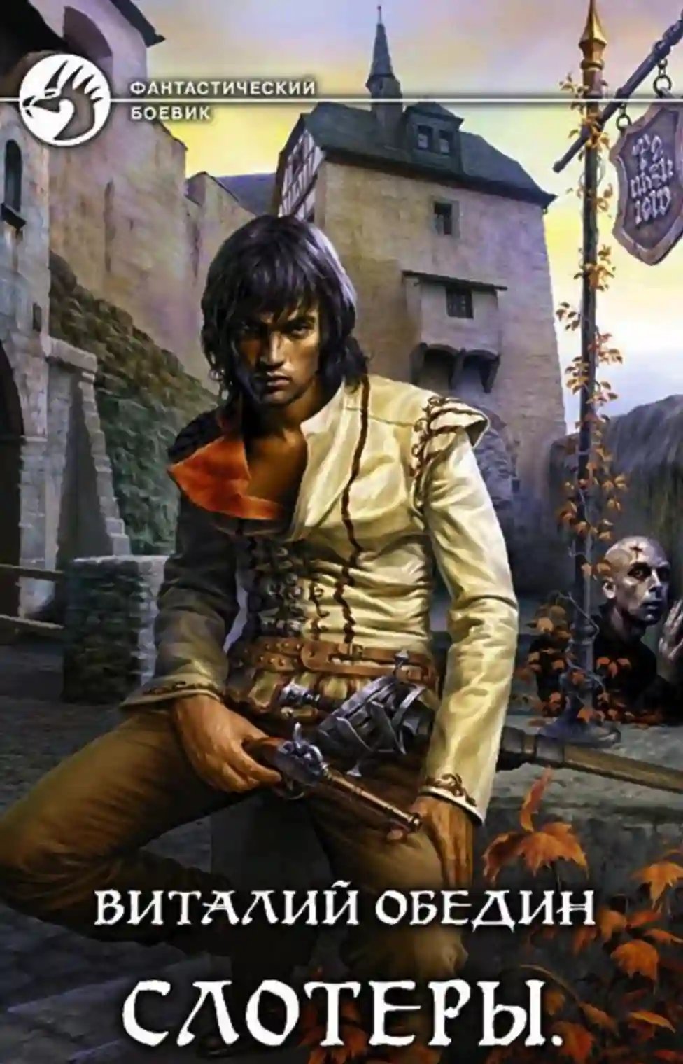 обложка аудиокниги Мёртвый гость