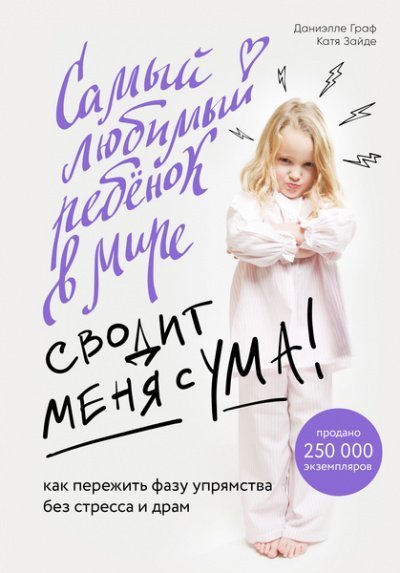 обложка аудиокниги Baby Boom! Лучшие книги для родителей: Самый любимый ребенок в мире сводит меня с ума