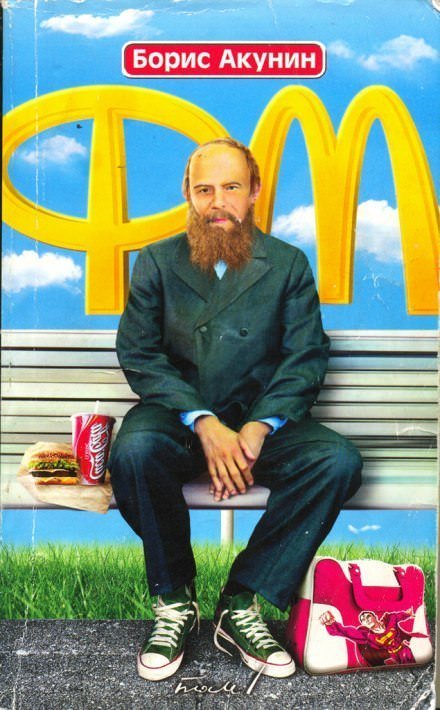 обложка аудиокниги Ф.М