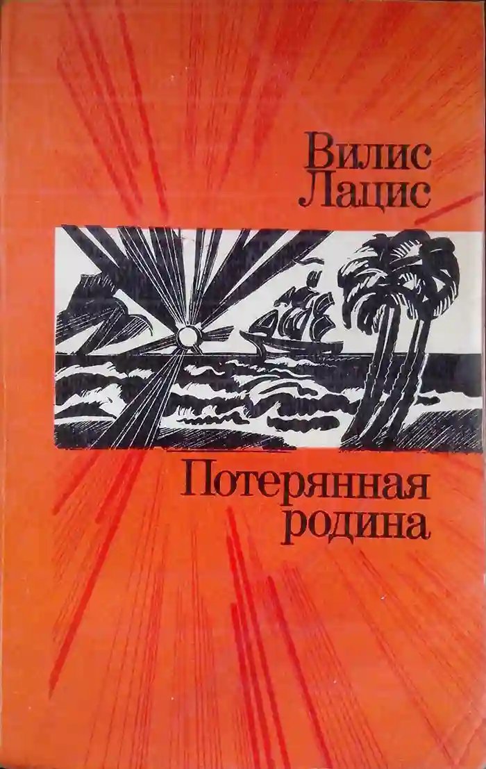 обложка аудиокниги Потерянная родина