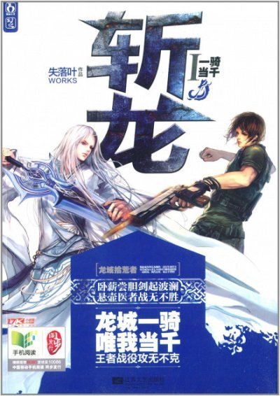 обложка аудиокниги Убийцы Драконов I