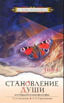 обложка аудиокниги Становление души или парадоксальная философия