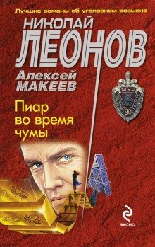 обложка аудиокниги Пиар во время чумы