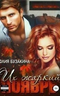 обложка аудиокниги Русские бизнесмены 4. Их жаркий ноябрь