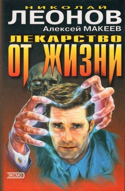 обложка аудиокниги Лекарство от жизни