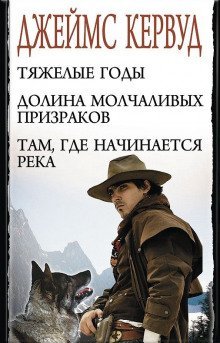 обложка аудиокниги В тяжелые годы