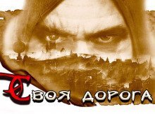 обложка аудиокниги Идущий своею дорогой