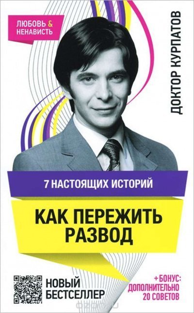 обложка аудиокниги 7 настоящих историй. Как пережить развод