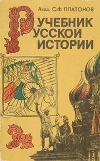 обложка аудиокниги Учебник Русской истории