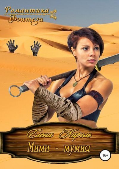 обложка аудиокниги Мими