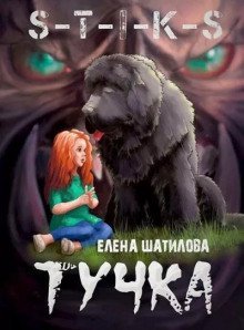 обложка аудиокниги Тучка
