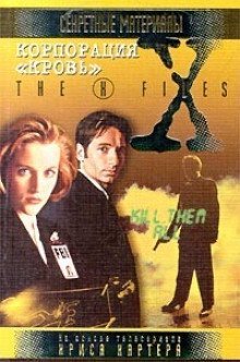 обложка аудиокниги Корпорация «Кровь»