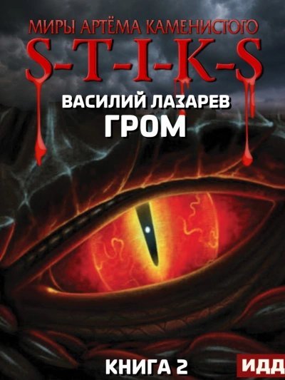 обложка аудиокниги Гром. Книга 2