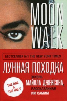 обложка аудиокниги Лунная походка