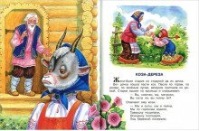обложка аудиокниги Коза-дереза