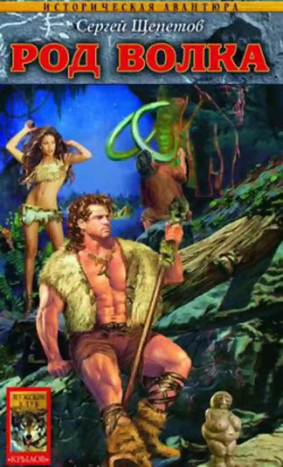 обложка аудиокниги Род волка