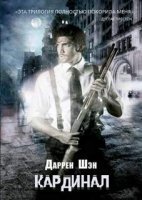 обложка аудиокниги Город 1. Кардинал