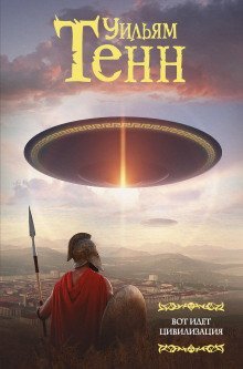 обложка аудиокниги Открытие Морниела Метауэя