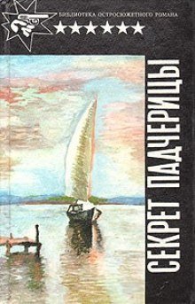 обложка аудиокниги Шантаж (Секрет падчерицы)