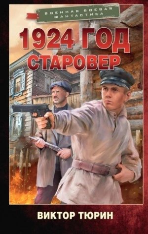 обложка аудиокниги Старовер