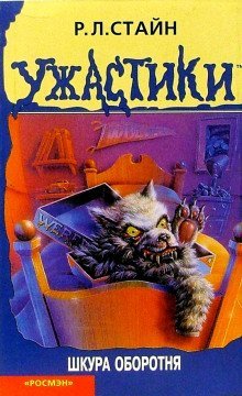 обложка аудиокниги Шкура оборотня