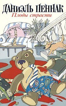 обложка аудиокниги Плоды страсти