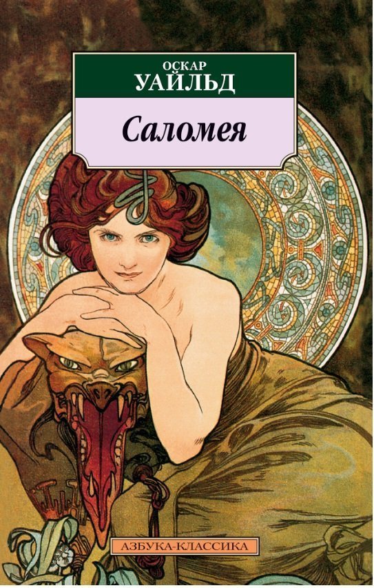 обложка аудиокниги Саломея