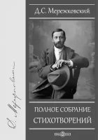 обложка аудиокниги Полное собрание стихотворений