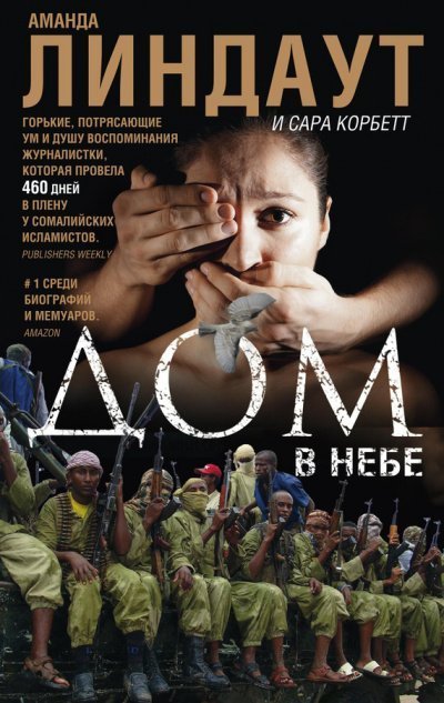 обложка аудиокниги Дом в небе