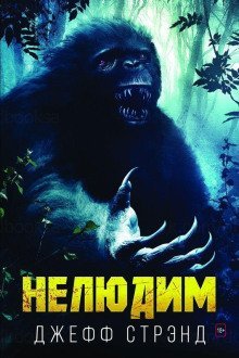 обложка аудиокниги Нелюдим