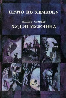 обложка аудиокниги Жена китайца